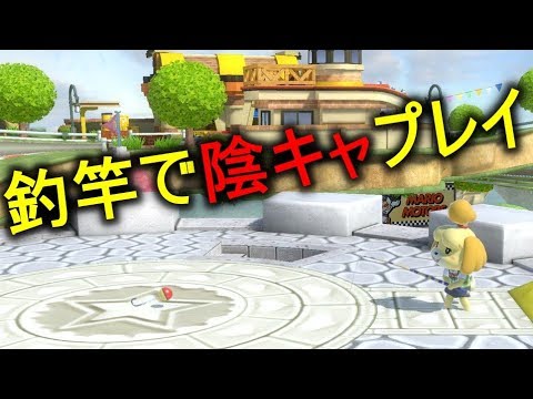 【スマブラSP】しずえさんの中距離釣り竿がなかなかお強い