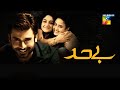 Behadd  telefilm   fawad khan  sajal ali  hum tv