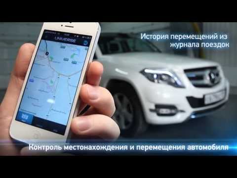 Автосигнализация для iPhone