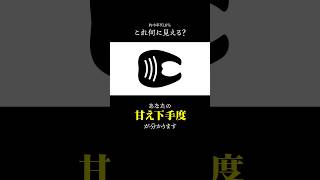 あなたは甘え上手?甘えん坊かどうかがわかる心理テスト
