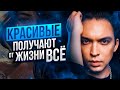 Как внешность влияет на результат?