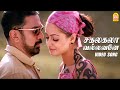 சகலகலா வல்லவனே  Sakalakala Vallavane HD Video Song | Pammal K. Sambandam  | Kamal Hassan | Simran |