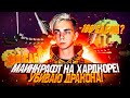 МОКРИВСКИЙ УБИВАЕТ ДРАКОНА В МАЙНКРАФТЕ НА ХАРДКОРЕ | ЧЕЛЛЕНДЖ Умер - 100 сабок