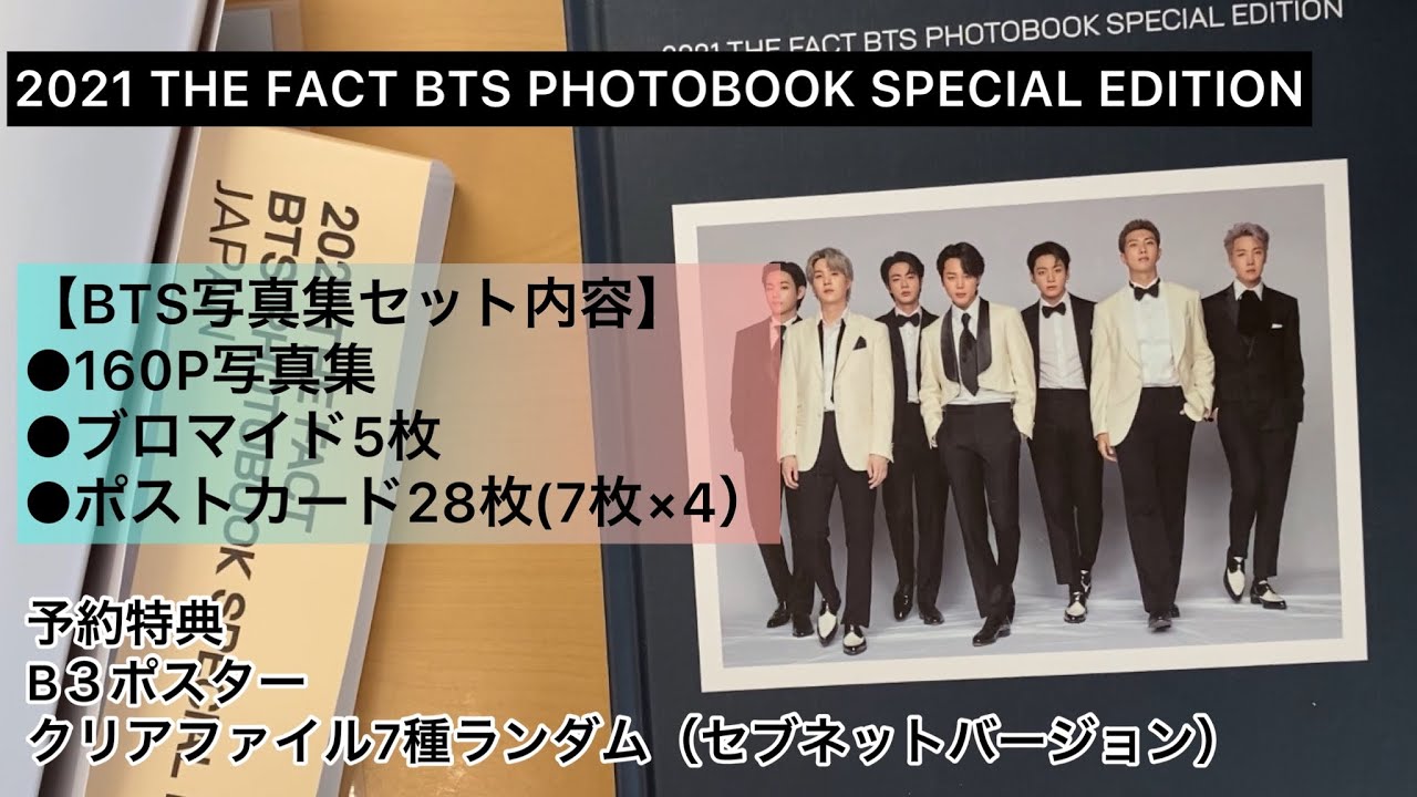 BTS 写真集 THE FACT 2022 トレカ7枚セット