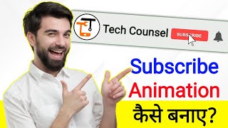 How To Make Subscribe Button Animation Green Screen In Mobile | subscribe intro kaise banaye