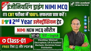 Engineering Drawing NIMI MCQ 2023 ITI 2nd Year Electrician Group Class 01| MCQ PDF #ed2ndyear