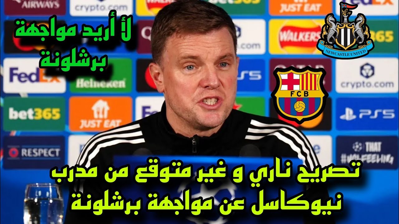 تصريح ناري و غير متوقع من مدرب نيوكاسل عن مواجهة برشلونة  في دوري ابطال اوروبا