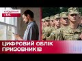 Електронний кабінет військовозобов&#39;язаних: як це працює?