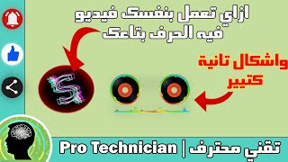 اعمل تاثير الموسيقة علي الفيديوهات بنفسك