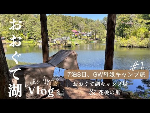 【人生リセット旅】桃源郷みたいな春景色！阿智村・花桃の里を歩く｜心ほぐれるひとときと母娘キャンプ