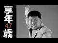 東京ぼん太(1939年4月7日~1986年10月14日)47歳で逝去――昭和を彩った人気芸人の生涯
