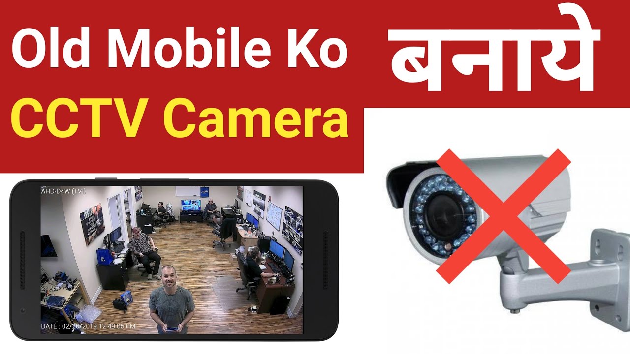 Mobile ko cctv camera kaise banaye | Old Mobile Ko CCTV Camera Kaise Banaye