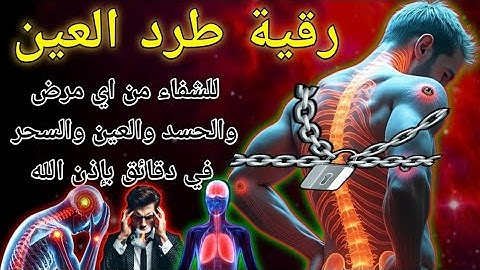 🎧"بصوت الشيخ علاء عقل: الرقية الشرعية لتحقيق الراحة والشفاء"aql