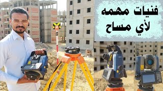 فنيات مهمه لاي مساح | معلومات مهمه جدا انتا كمساح لازم يكون عندك علم بيها 🤔🔥 screenshot 4