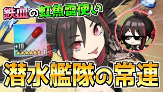 ⚓️アズールレーン⚓️最強鉄血潜水艦隊の一角！『U-37』の性能解説！虹潜水魚雷を使える！相性の良い艦船・装備候補を紹介！【アズレン/azur lane/碧蓝航线】