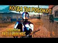 КОГДА ТЫ РОБОКОП В PUBG | ЛУЧШИЕ МОМЕНТЫ ПУБГ!