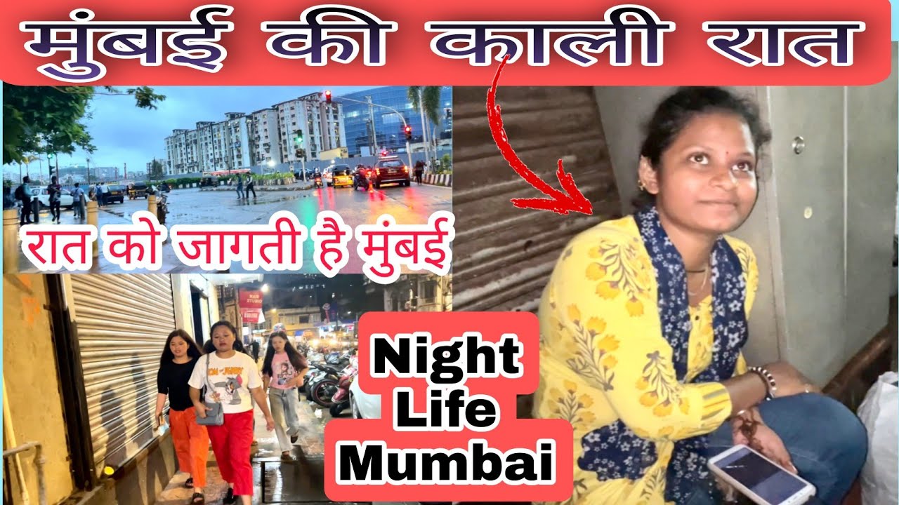 Mumbai Night Life 2022 लोगों को छत तक नसीब नहीं होती। ऐसे है मुंबई के हालात 😭
