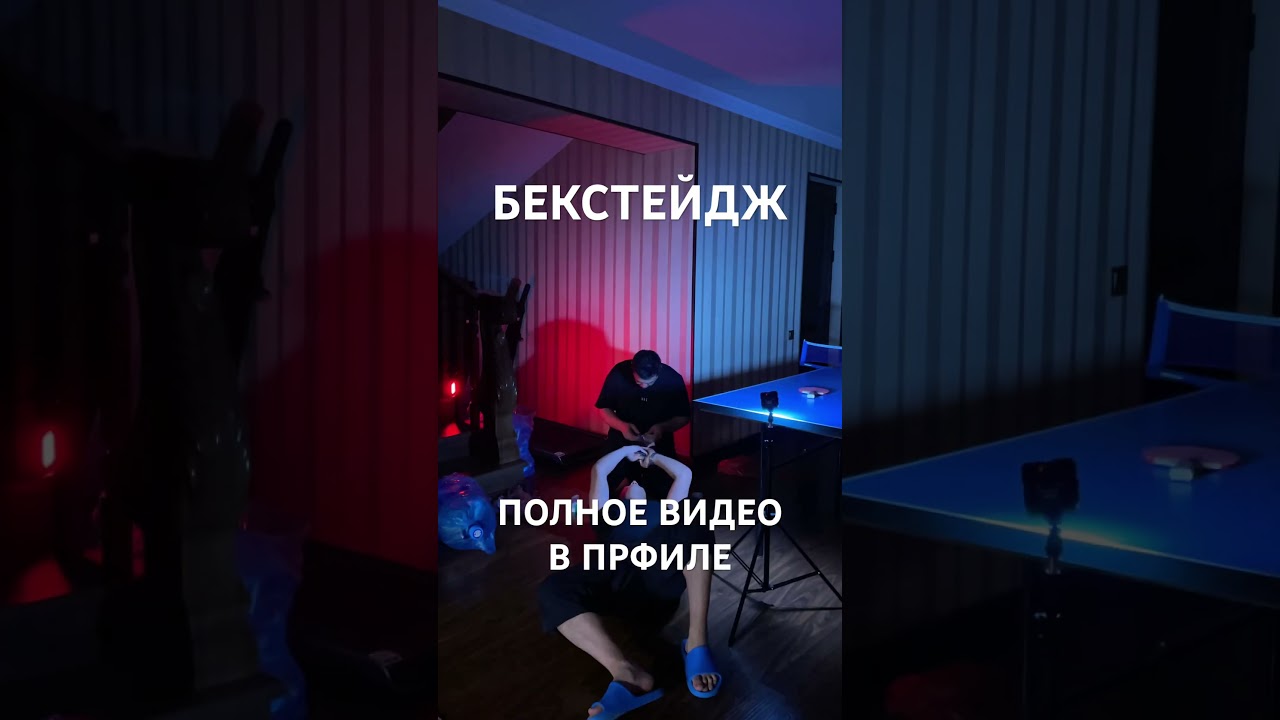 Видео-БЕКСТЕЙДЖ