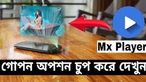 গোপনে দেখে নিন mx player Secret Magic. MX player এর গোপন ম্যাজিক কাউকে বলবেন না।