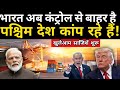 भारत को रोकने की साज़िश नाकाम || एक्सपोर्ट आंकड़ों ने खोली पोल || Ankit Awasthi sir
