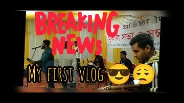 WHEN YOU TRY VLOGGING FOR THE FIRST TIME || OUR FIRST VLOG #vlog #vlogger #assam #xoruxuravlogs