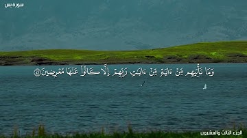 سورة يس بصوت القارىء فاروق صابر