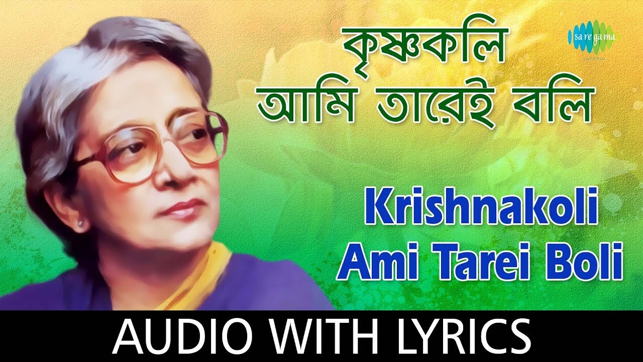 Krishnakoli Ami Tarei Boli with Lyrics  Suchitra Mitra  Rabindra Sangeet Bengali