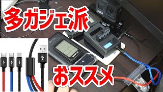 結局これが便利、3 in 1ケーブル 【あやしい中華 第67回】