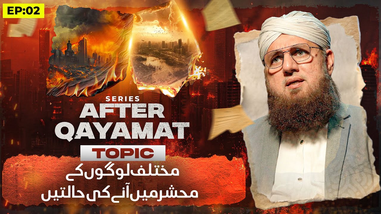 EP#02 Qayamat Ke Baad? | Hashr Kay Maidan Mein Logon Ki Halat | Abdul Habib Attari