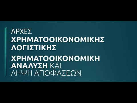 Βίντεο: Τι είναι το κεφάλαιο απογραφής;