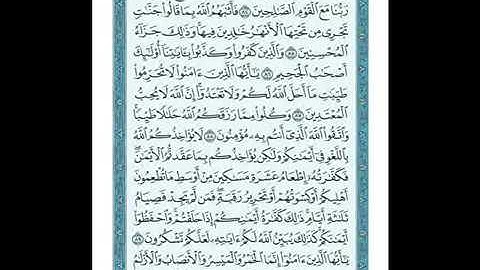 ❤️(( ‏سورة المائدة من آية 74 الى أية 90 ))❤️