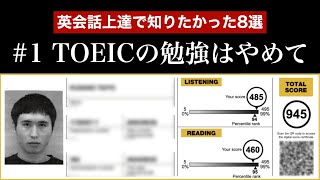 【厳選】最速で英会話を上達させるために知っておきたかったこと8選