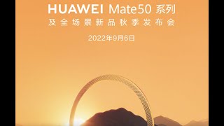 HUAWEI MATE50/华为Mate50 秋季发布会/華為mate50發佈會回看