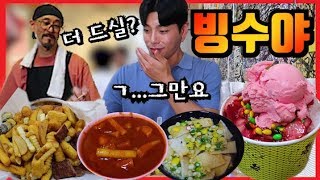 빙수야 분식점 푸파 1위!! 최초로 혼자 다 먹은 유튜버 상해기!! 사장님 제발요..♥ mukbang eating show