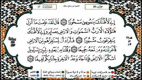 ما تيسر من سورة الإسراء برواية ورش عن نافع |  تلاوه خاشعه