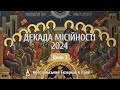 Декада місійності 2024. День 3