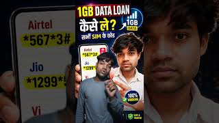 1GB DATA LOAN कैसे ले ? सभी SIM के कोड़ #trendingreels