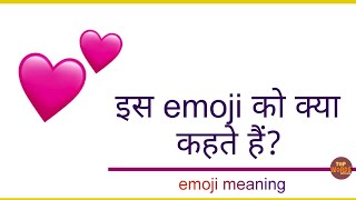 Two heart emoji meaning | Two heart emoji meaning in hindi | hearts emoji ka matlab #emojimeanings  screenshot 4