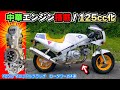 （フルVer） ヤフオクで買った中華エンジン搭載して125cc化したい！ スズキ GAG（ギャグ）seasonⅡ 中華エンジン125cc搭載計画