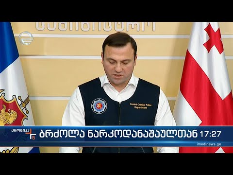 ქრონიკა 17:00 საათზე - 27 დეკემბერი, 2023 წელი