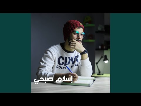 1     ساعة من تلاوات السور لأسلام صبحي