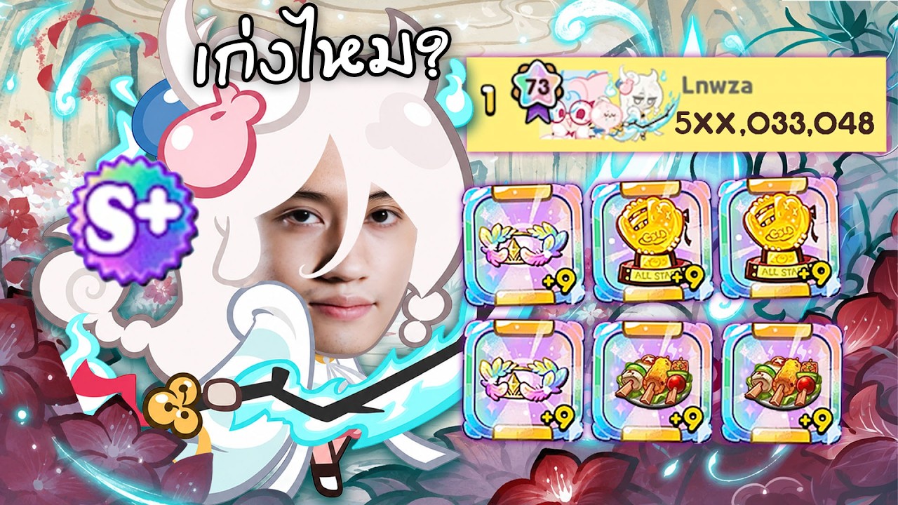 ปั้นเจ้าหญิงบาริแบบจัดเต็ม : CookieRun Classic
