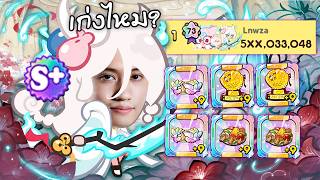 ปั้นเจ้าหญิงบาริแบบจัดเต็ม : CookieRun Classic