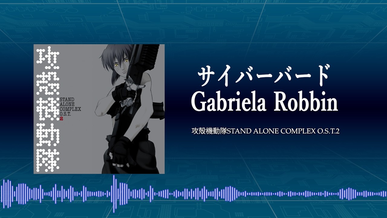 サイバーバード / Gabriela Robbin (Official Audio) - YouTube