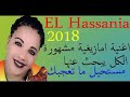 Hassania Avec Rachid Ous3id Ankkin Ankkin الصوت القوي الحسنية أنكين أنكين 