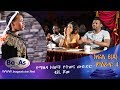 Ethiopia Yemaleda Kokeboch Acting TV Show Season 4 Ep 6A የማለዳ ኮከቦች ምዕራፍ 4 ክፍል 6A