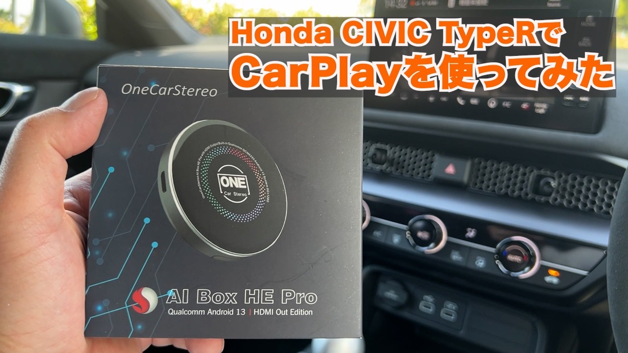これは便利！CarPlay AI BOX HE PROをHonda CIVIC TypeR FL5で試して