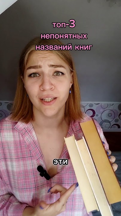 Почему эти книги так называются? #книги #книжныйблог #книжки #чтение # ...