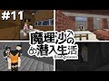 【マイクラゆっくり実況】#11「決定的な証拠」魔理沙の潜入生活～final season～ 【ストーリー】【京慧府】【配布ワールド】
