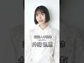 井桁弘恵の歴史 #井桁 弘恵 #女優 #芸能人の軌跡